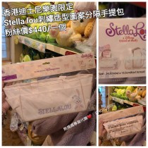 香港迪士尼樂園限定 Stella lou 刺繡造型圖案分隔手提包